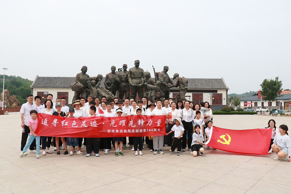 联桥集团开展迎七一“追寻红色足迹·光耀先锋力量”主题活动