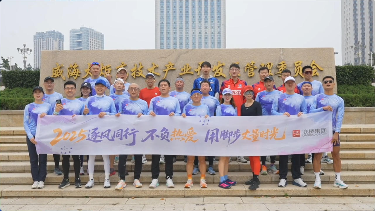 2025逐风同行 | 不负热爱，用脚步丈量时光