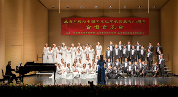 联桥蓝色畅想合唱团在威海市纪念中国工农红军长征胜利80周年合唱音乐会倾情演唱(图1)