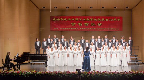 联桥蓝色畅想合唱团在威海市纪念中国工农红军长征胜利80周年合唱音乐会倾情演唱(图2)