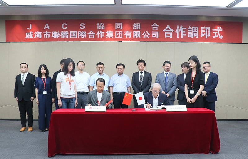 联桥集团与日本JACS协同组合签署战略合作协议