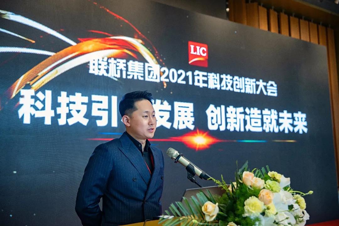 联桥集团召开2021年科技创新大会(图2)